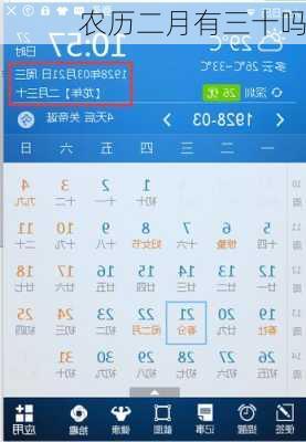 农历二月有三十吗