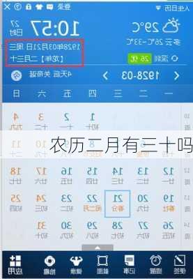 农历二月有三十吗