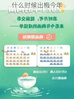 什么时候出梅今年