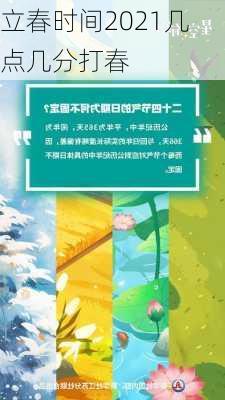 立春时间2021几点几分打春