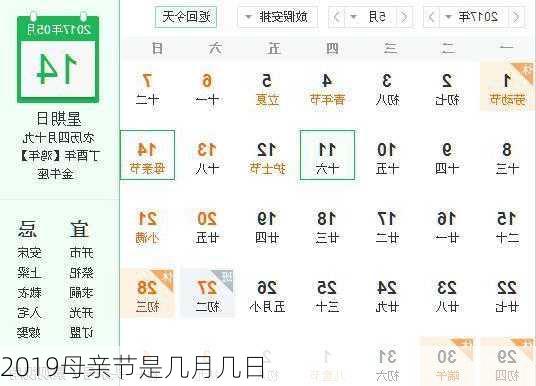 2019母亲节是几月几日