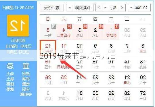 2019母亲节是几月几日