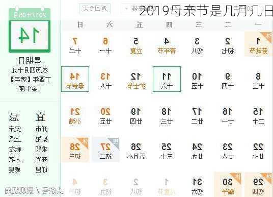 2019母亲节是几月几日