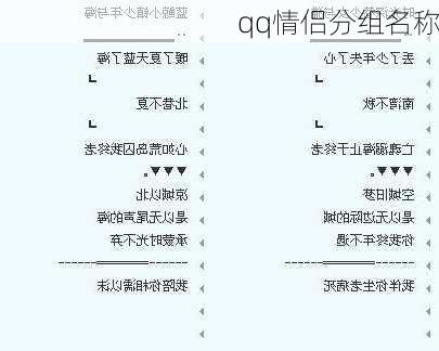 qq情侣分组名称