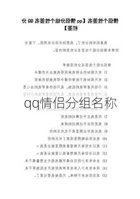 qq情侣分组名称