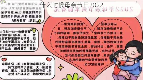 什么时候母亲节日2022