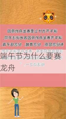 端午节为什么要赛龙舟