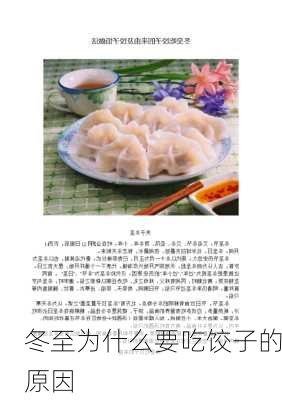 冬至为什么要吃饺子的原因