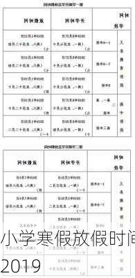 小学寒假放假时间2019