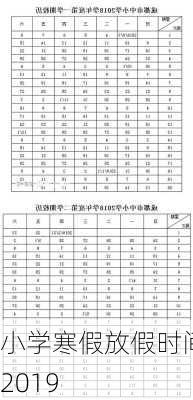 小学寒假放假时间2019