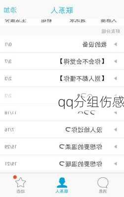 qq分组伤感