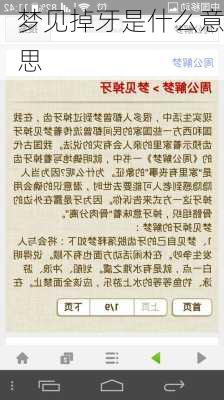 梦见掉牙是什么意思