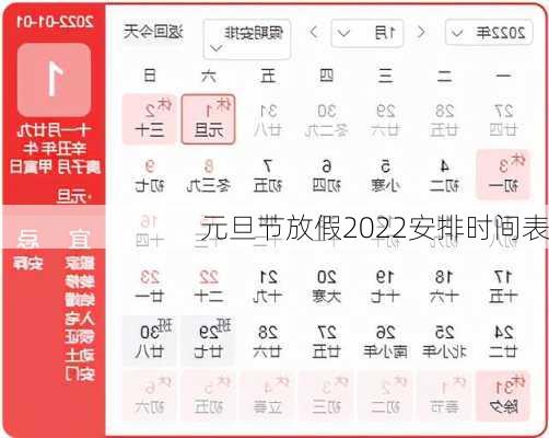 元旦节放假2022安排时间表