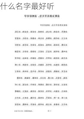 什么名字最好听