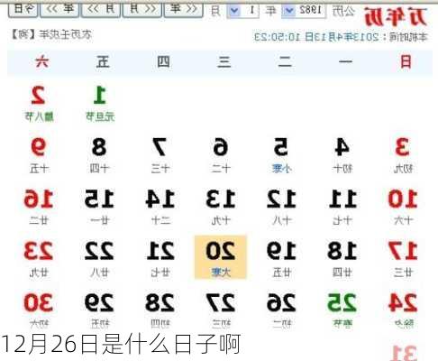 12月26日是什么日子啊