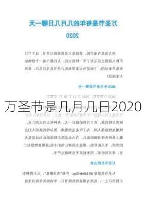 万圣节是几月几日2020