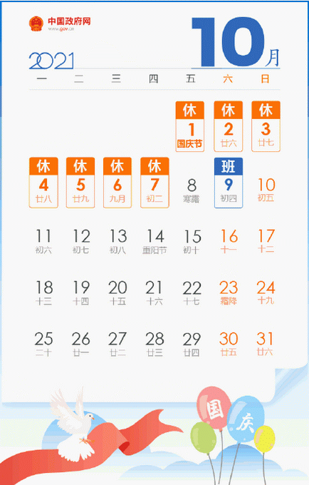 五一放假调休5天日历