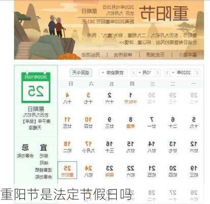 重阳节是法定节假日吗