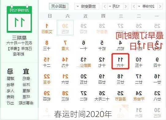 春运时间2020年