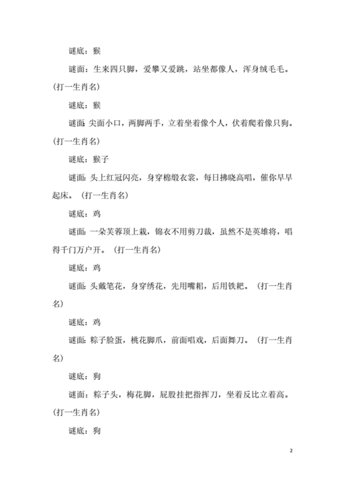 咬牙切齿打一生肖