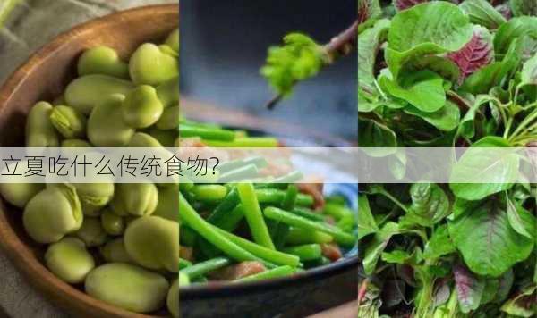 立夏吃什么传统食物?