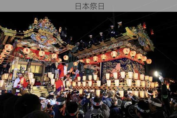 日本祭日