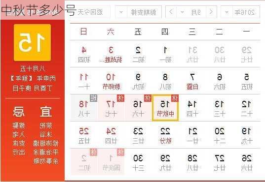 中秋节多少号