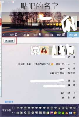 贴吧的名字