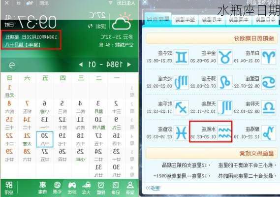 水瓶座日期