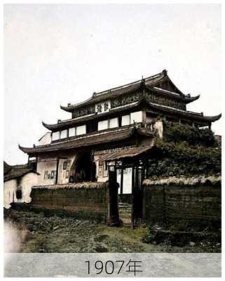 1907年