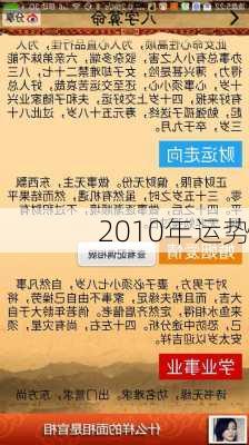 2010年运势