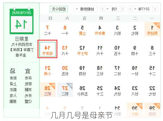 几月几号是母亲节