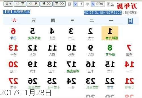 2017年1月28日