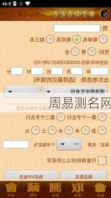 周易测名网