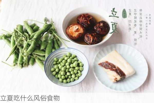 立夏吃什么风俗食物