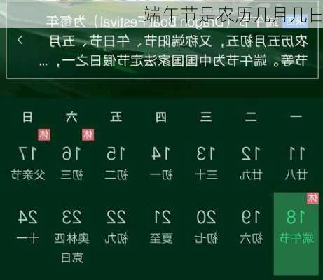 端午节是农历几月几日