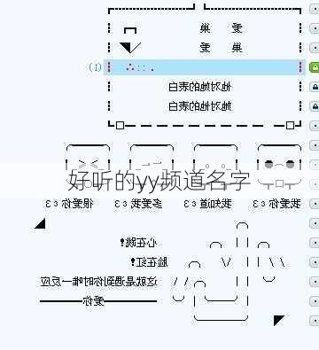 好听的yy频道名字