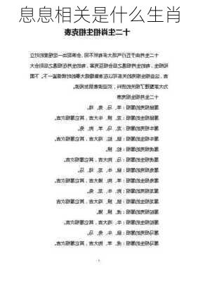 息息相关是什么生肖