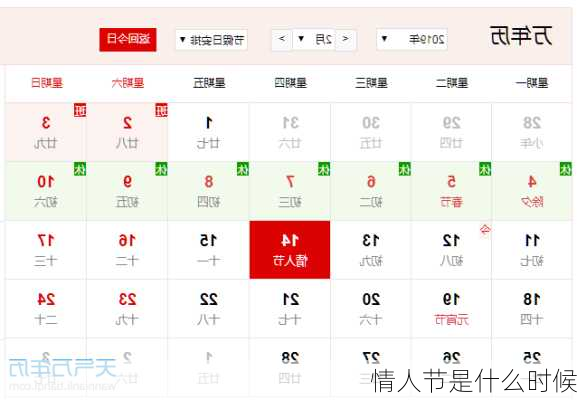 情人节是什么时候