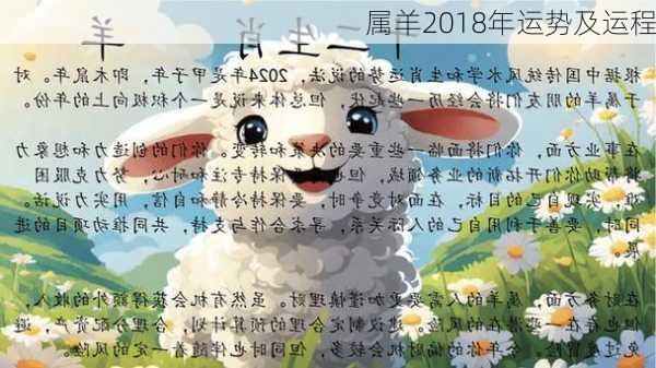 属羊2018年运势及运程