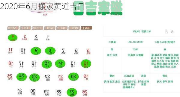 2020年6月搬家黄道吉日