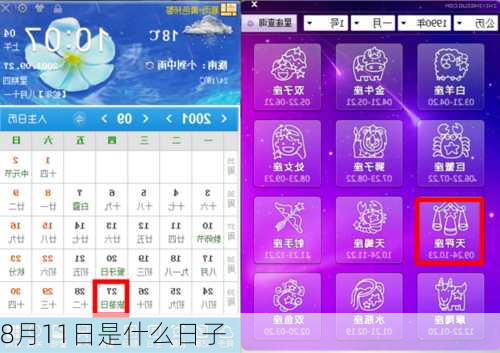 8月11日是什么日子