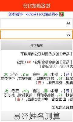 易经姓名测算