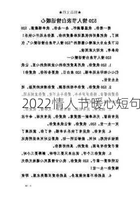 2022情人节暖心短句