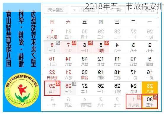 2018年五一节放假安排