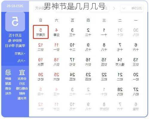 男神节是几月几号
