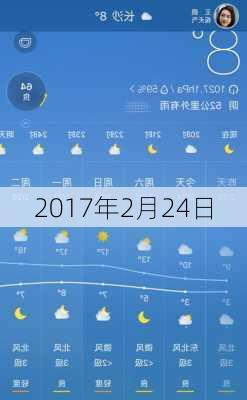 2017年2月24日