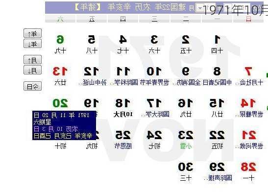 1971年10月