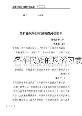 各个民族的风俗习惯