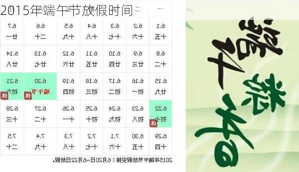 2015年端午节放假时间